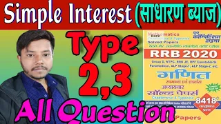 Simple Interest (साधारण ब्याज) Youth Competition Math Book |Railway NTPC Or GROUP D| Type - 2,3