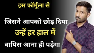 How To Get Back Your Ex Partner Who Left You | Love Tips And Relationships Advice Hindi