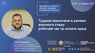 Трудові відносини в умовах воєнного стану  робочий час та оплата праці