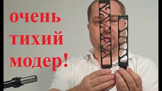 Тихий модер для Егеря