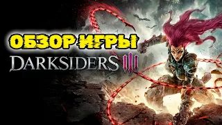 [ВИДЕООБЗОР] Обзор игры Darksiders III