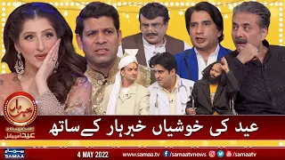 Khabarhar with Aftab Iqbal Eid Special – Eid Day 2 – SAMAATV – 4 May 2022
