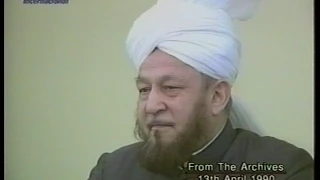 Urdu Khutba Juma on April 13, 1990 by Hazrat Mirza Tahir Ahmad