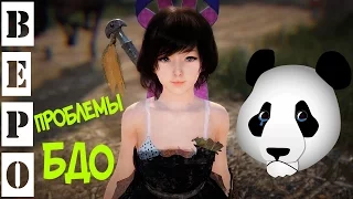 Black Desert Online. Проблемы БДО!