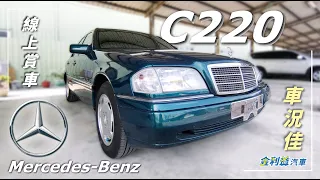 【金利益汽車】 M-Benz (賓士) C-Class C220 │ 奔馳經典 行駛永恆