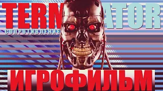 ИГРОФИЛЬМ Terminator Resistance: Gamplay I Полное Прохождение На Русском Без Комментариев