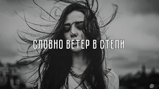 G63 BEATS - Словно ветер в степи