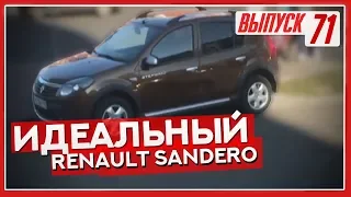 Самая живая тачка в истории канала: Renault Sandero Stepway 2013 АКПП