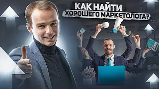 Хедхантинг: как найти хорошего маркетолога? Холодные звонки с Якубой!