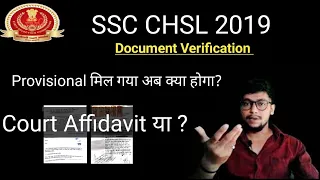 SSC DV CHSL 2019 : Provisional मिल गया अब क्या होगा ? | SSC PROVISIONAL CANDIDATES | SSC CHSL DV