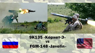 9К135 "Корнет-Э" vs FGM-148 "Javelin". Сравнение противотанковых ракетных комплексов России и США