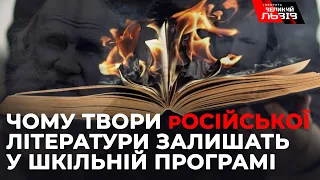 У шкільній програмі залишають твори російських письменників. Як реагують на це українці?