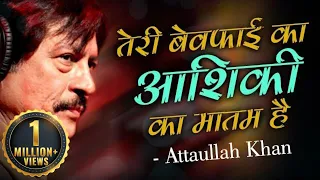 Attaullah Khan Sad Songs - Teri Bewafai Ka Aashiqui Ka Matam Hai by Attaullah Khan Sad Song