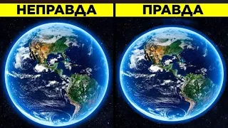 Поразительные Факты о Космосе, Которые Вы Не Знали. ЗЕМЛЯ КРУГЛАЯ ......