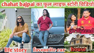 chahat bajpai ka biography aur Life story video||girlfriend||family||income||chahat ka biography