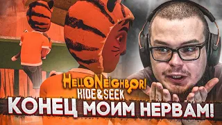 Я ПРОСТО ВСЁ ИСПОРТИЛ! ПРИДЁТСЯ ПРОХОДИТЬ ВСЁ ЗАНОВО! (HELLO NEIGHBOR: Hide And Seek)