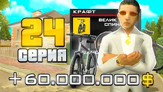 ПУТЬ ДО 10 МИЛЛИАРДОВ в GTA SA #24 (RODINA RP)