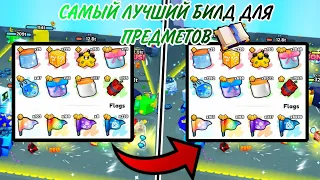 ОБЗОР ТОП БИЛДА ДЛЯ ПРЕДМЕТОВ F2P В ПЕТ СИМУЛЯТОР 99 | ROBLOX