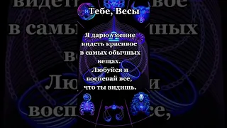 ТЕБЕ, ВЕСЫ ЗНАКИ ЗОДИАКА