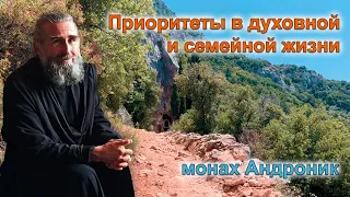 Приоритеты в духовной и семейной жизни | Монах Андроник | Афон