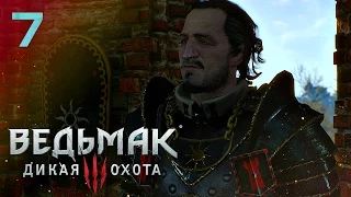 Нильфгаардский дозор [Ведьмак 3: Дикая Охота #7]