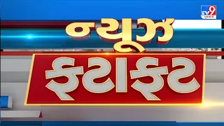 Top News Stories in brief from Gujarat | Fatafat News | 25-03-2024 | Tv9Gujarati