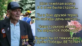 9 Мая - день! ПОЗДРАВЛЕНИЕ