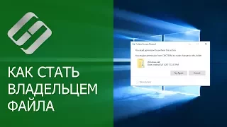 Как стать владельцем файла или папки и получить доступ на просмотр и редактирование ✍️👁️‍🗨️📁