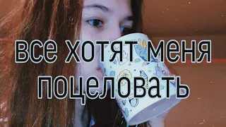 все хотят меня поцеловать - ПОШЛАЯ МОЛЛИ(кавер на гитаре)