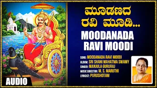 Sri shaneshwara Bhakti Songs | Moodanada Ravi Moodi  | Manjula Gururaj | Sri Shanideva Songs