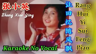 Rang Hui Yi Sui Feng Piao 让回忆随风飘 / 讓回憶隨風飄 ~ karaoke no vocal ~ 张小英 Zhang Xiao Ying
