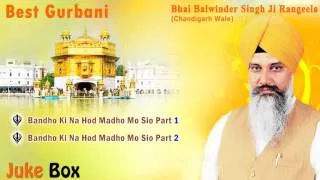 Bandho Ki Na Hod Madho Mo Sio | Bhai Balwinder Singh Ji Rangeela | AudioJukebox | Gurbani