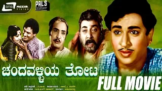 Chandavalliya Thota | Kannada Full Movie | Dr Rajkumar| Jayanthi | Family Movie