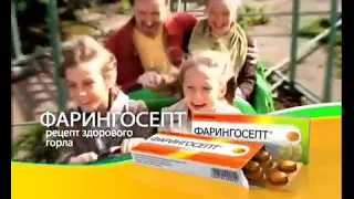 Фарингосепт - Горки