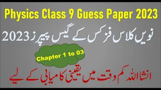 9th Class Physics Guess Paper 2023 | Physics paper 9th class 2023|Class 9 Physics Paper 2023