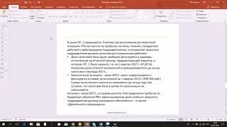 Часть 2/3. Расчет налога на прибыль в 1С 8.3. в случае увеличения налоговой базы