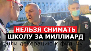 Напал и вызвал полицию, когда мы пришли проверить школу за миллиард! I Народный репортёр