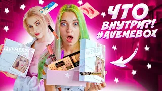 ЧТО ВНУТРИ - #AVEMEBOX / РАСПАКОВКА БОКСА от ЛИССЫ