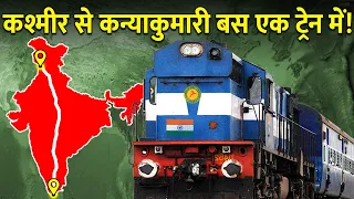 यह है भारत की Top 10 Longest Distance Train! | Top 10 Longest Distance Trains in India.