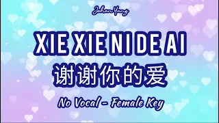 Xie Xie Ni De Ai - No Vocal Female Key