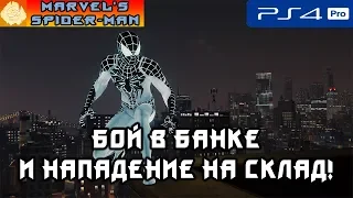 [PS4] MARVEL'S SPIDER-MAN! Прохождение на максимальной сложности 3ч