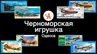 Черноморская игрушка