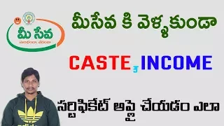 How to get Caste,income,resident date of birth Certificate without going meseva telugu