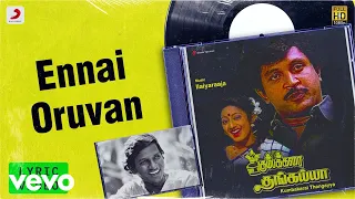 Kumbakarai Thangayya - Ennai Oruvan Lyric | Prabhu, Pandian | Ilaiyaraaja