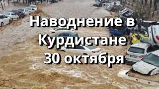 Наводнение в Эрбиль Столица Иракского Курдистана