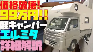 The latest Japanese camper is here! RV / Motorhome / Trailer / HIACE / Truck Camper