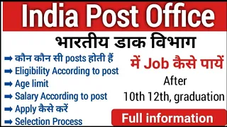 Post office main job kaise paye full information in Hindi| bhartiya dak vibhag bharti kaise hoti hai