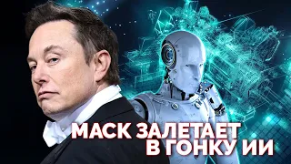 Искусственный Интеллект Илона Маска, Китайские аналоги многоразовых ракет Falcon и другие новости