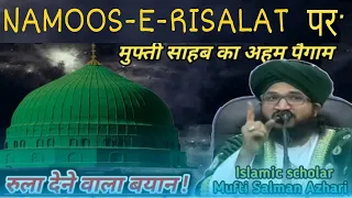 NAMOOS E RISALAT Par Mufti Salman Azhari Shahab ka ak Aham Paigaam || all India Raza Committee