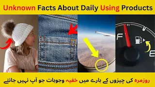 5 Interesting True Facts About Everyday Life in 5 Minutes! | Items You Rarely Know we Use Daily |